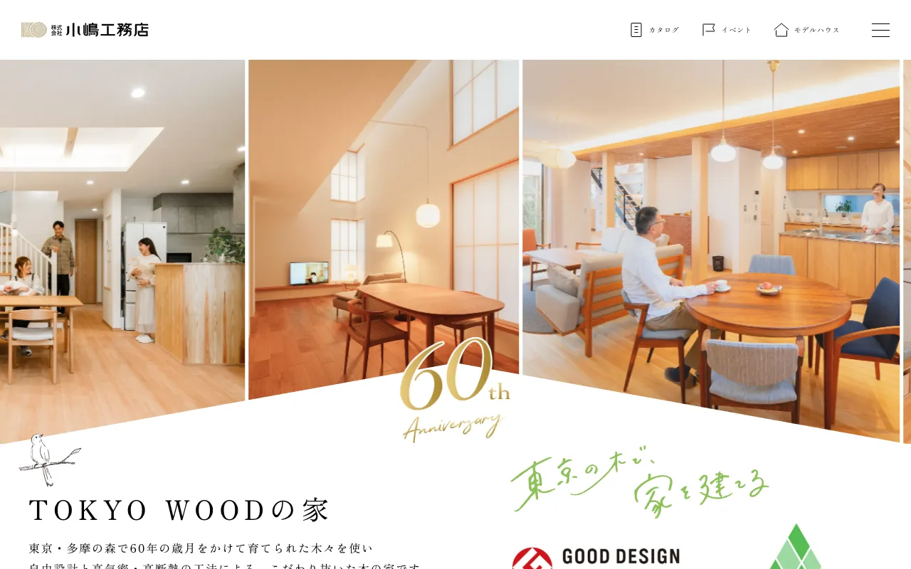 小嶋工務店の公式サイト