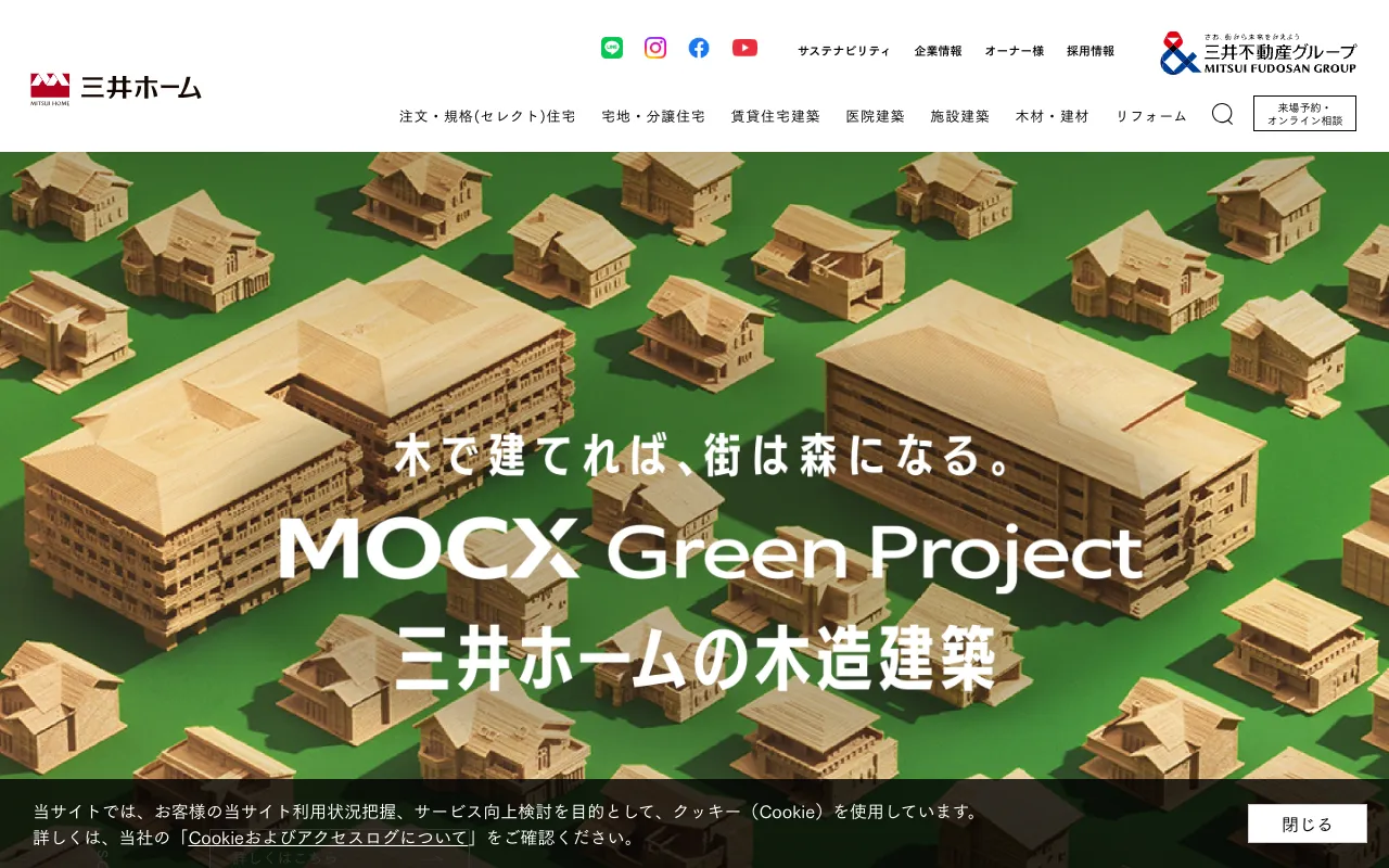 三井ホームの公式サイト