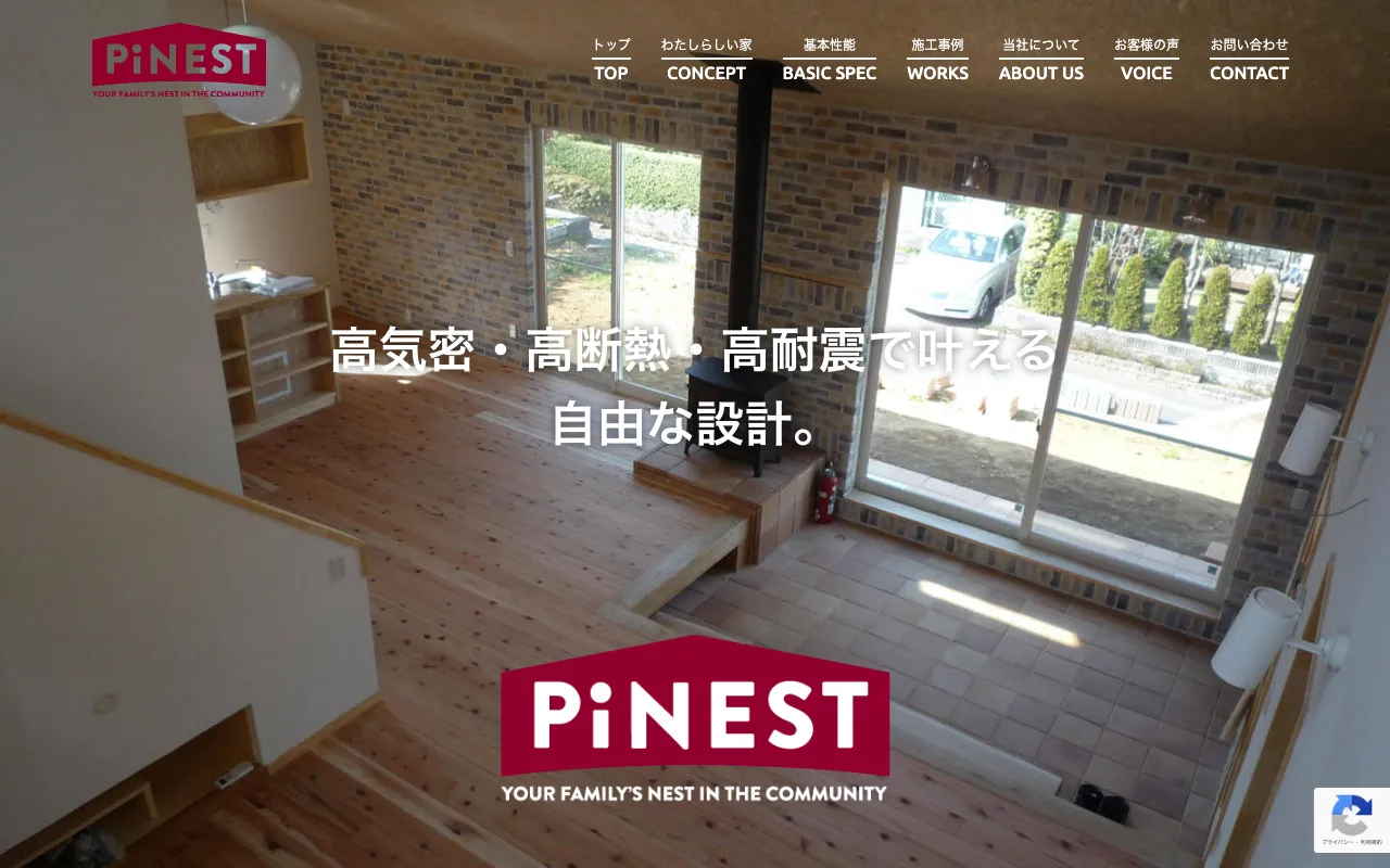 建築工房ピネストの公式サイト