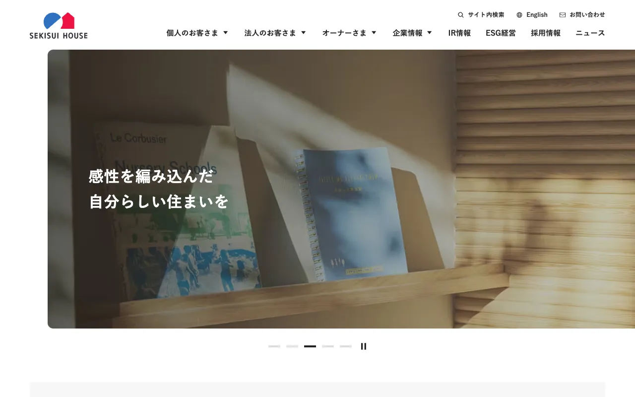 積水ハウスの公式サイト