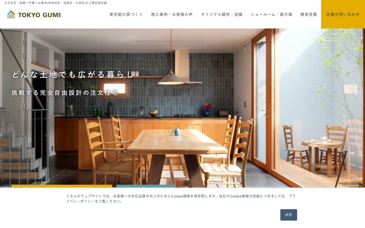 東京組の公式サイト
