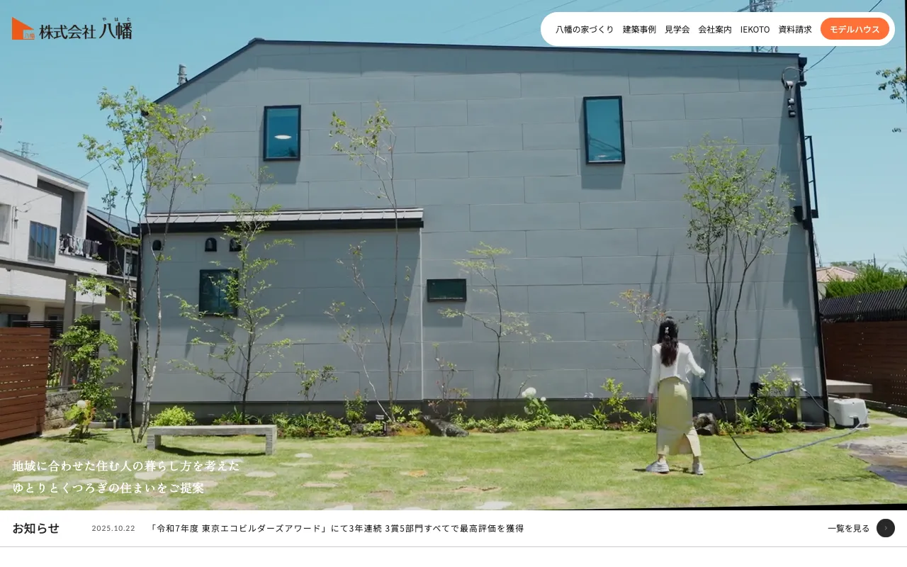 八幡の公式サイト