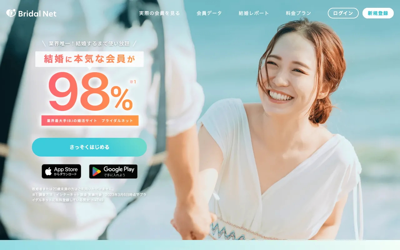 ブライダルネットの公式サイト