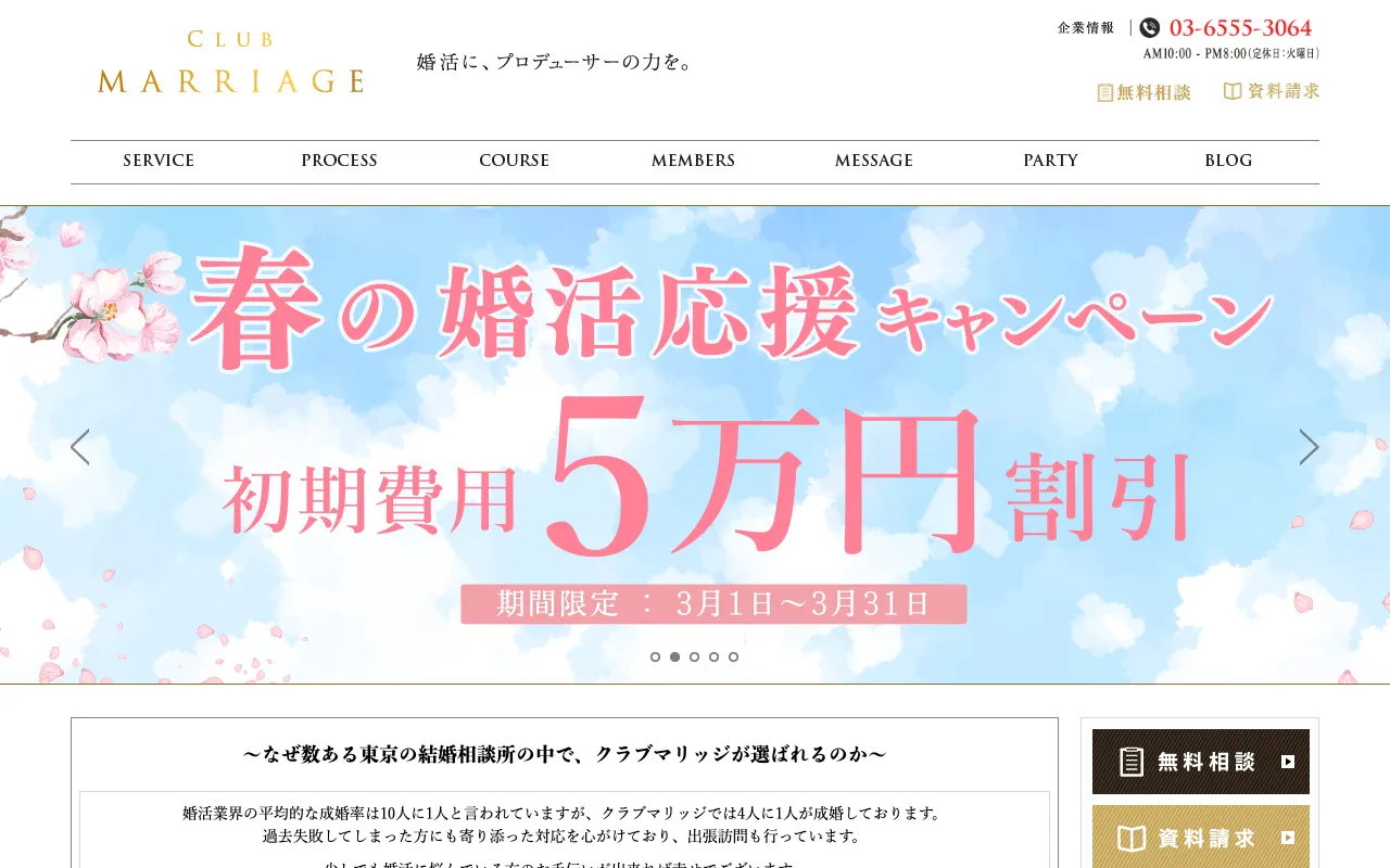 クラブ・マリッジの公式サイト