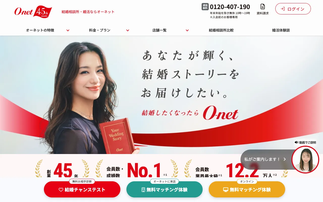 オーネットの公式サイト