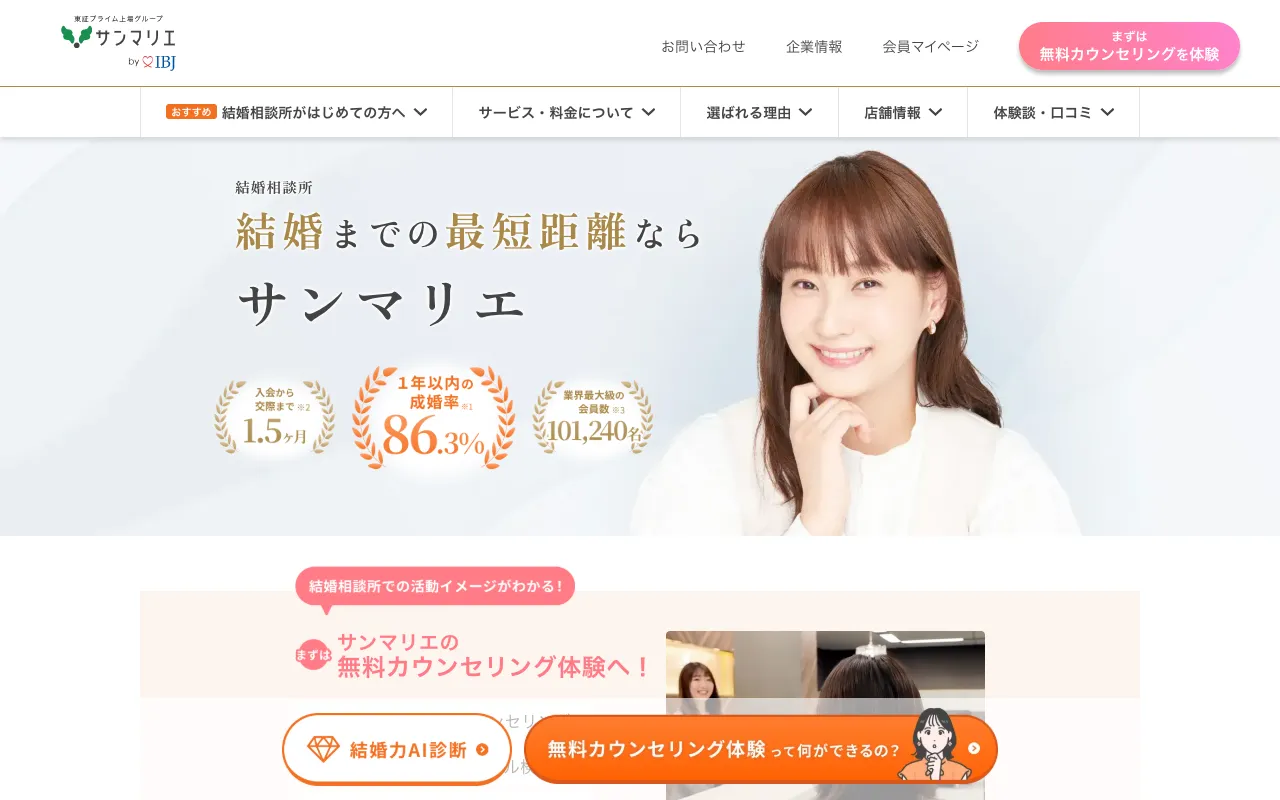 サンマリエの公式サイト