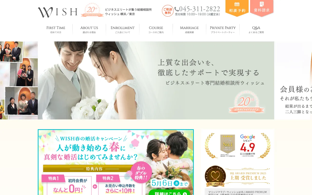 ウィッシュの公式サイト