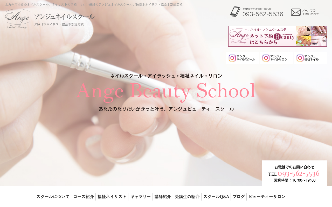 angeの公式サイト