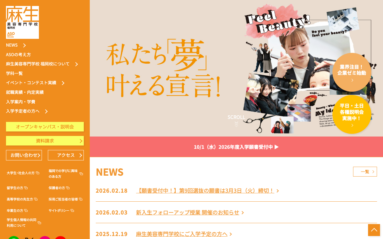 asoの公式サイト