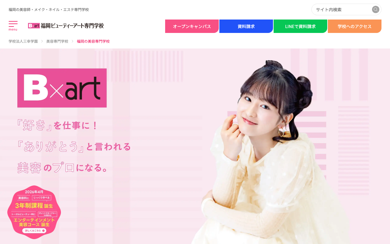 beauty-artの公式サイト