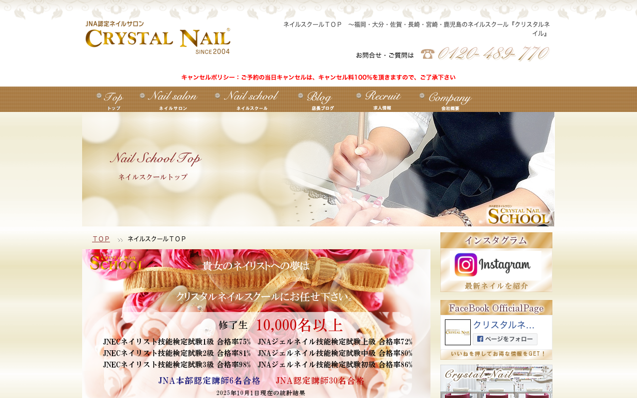 crystalの公式サイト