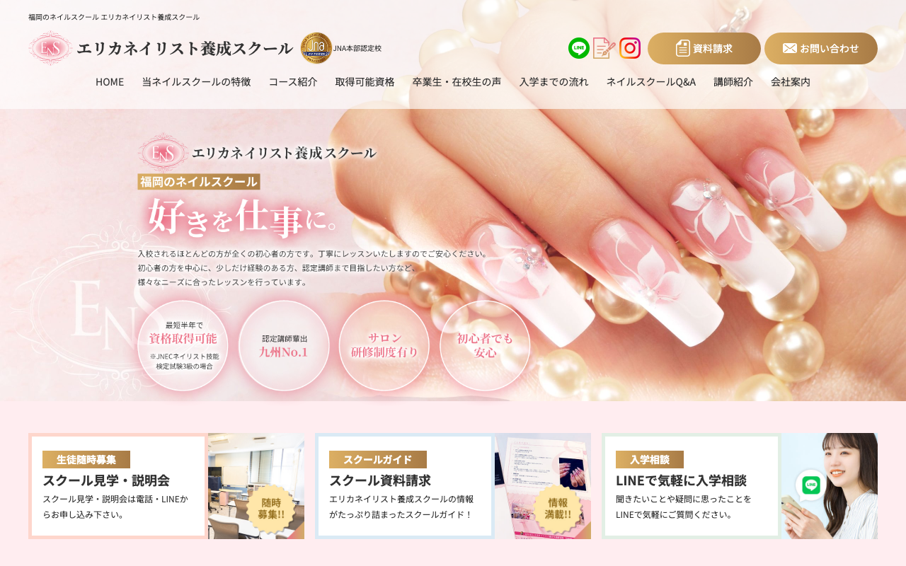 ericaの公式サイト