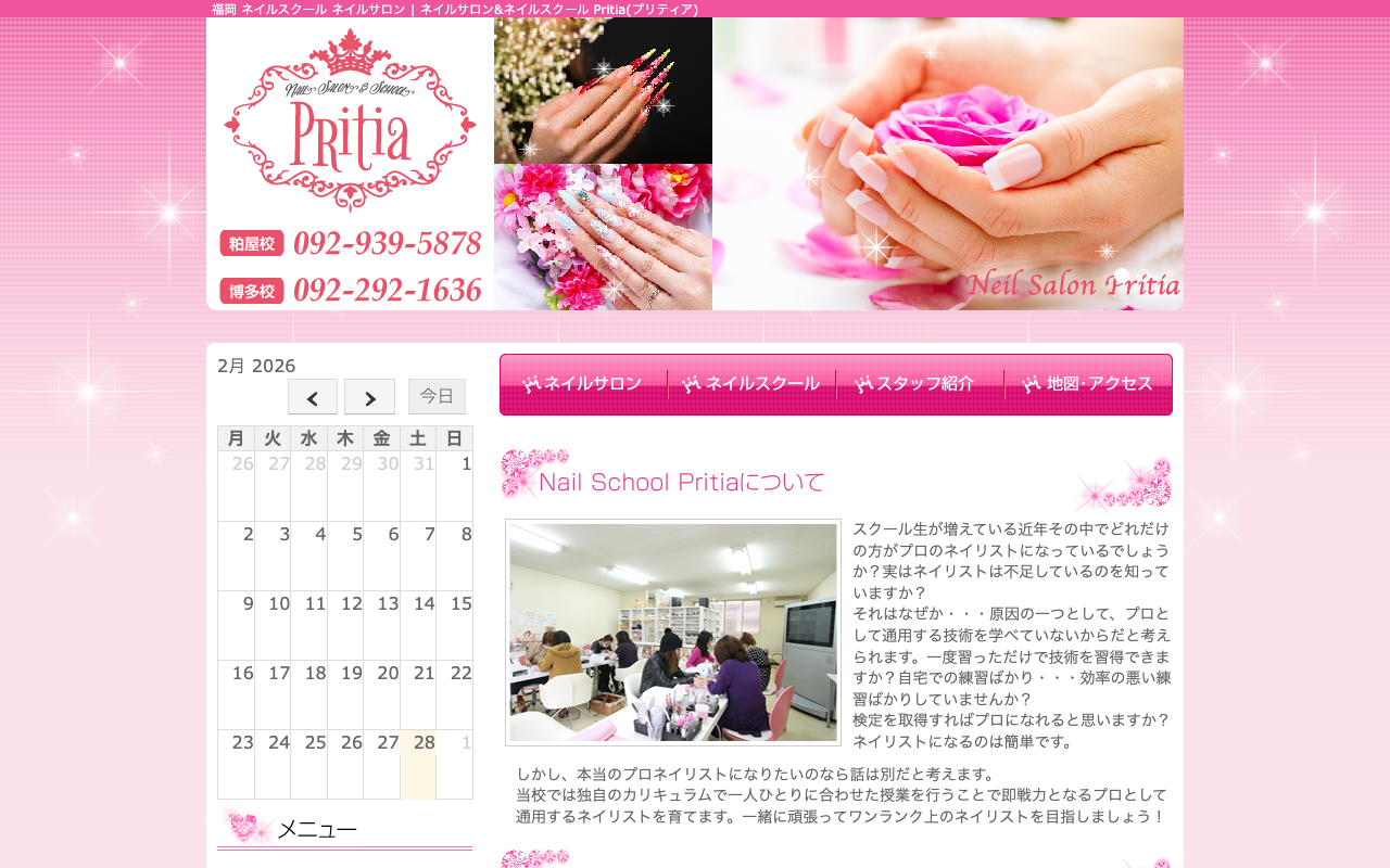 pritiaの公式サイト