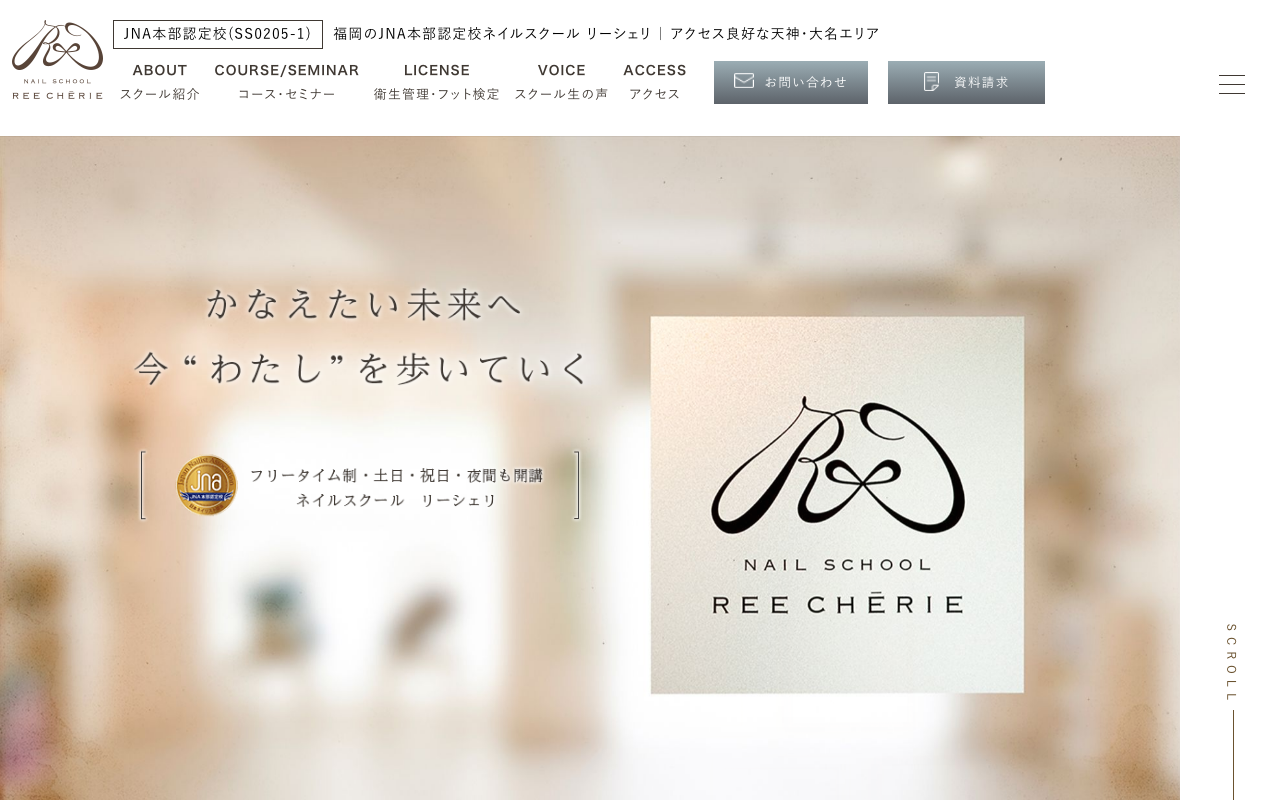 reecherieの公式サイト