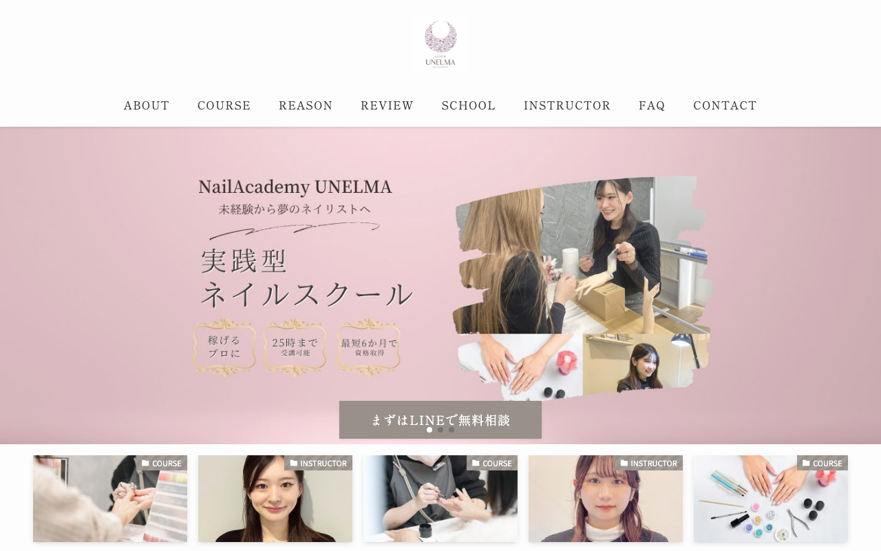 unelmaの公式サイト
