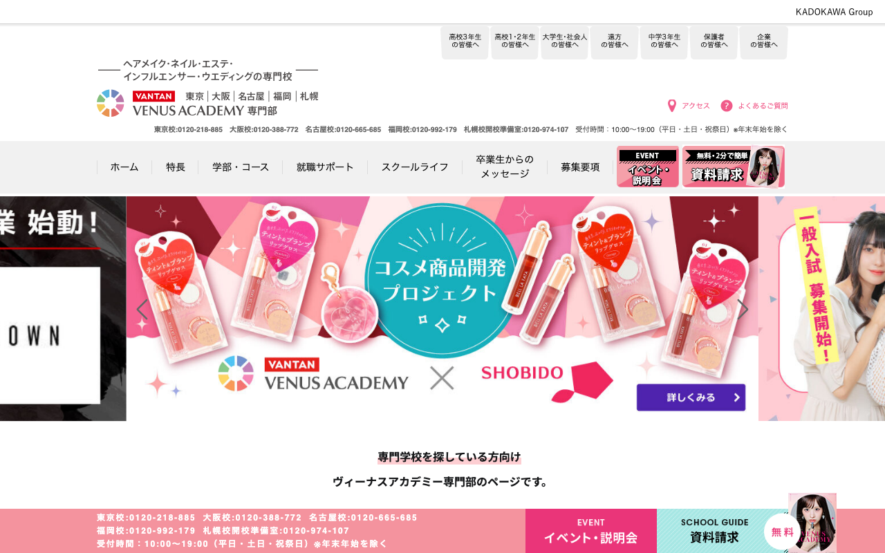 venusの公式サイト