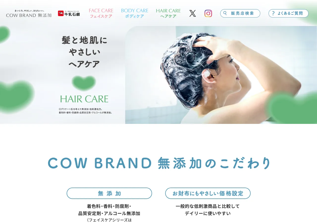 カウブランド公式サイト