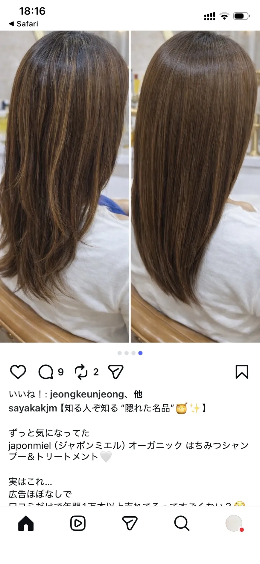 japonmiel使用後のツヤ髪の仕上がり写真