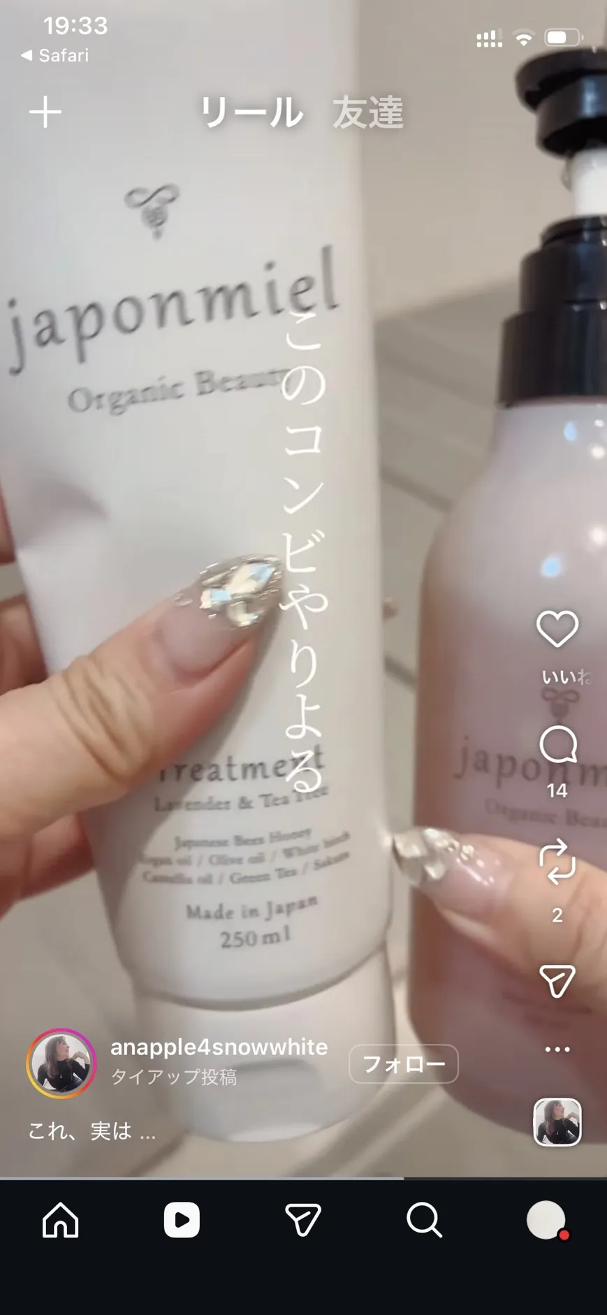 japonmielのタイアップ投稿でシャンプー＆トリートメントを紹介