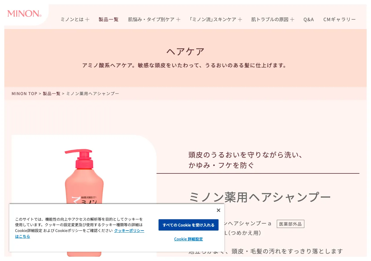 ミノン公式サイト