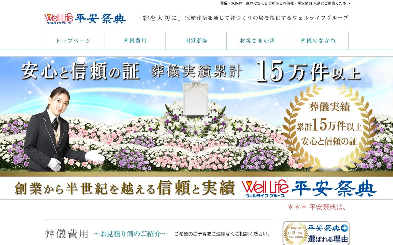 平安祭典 公式サイト
