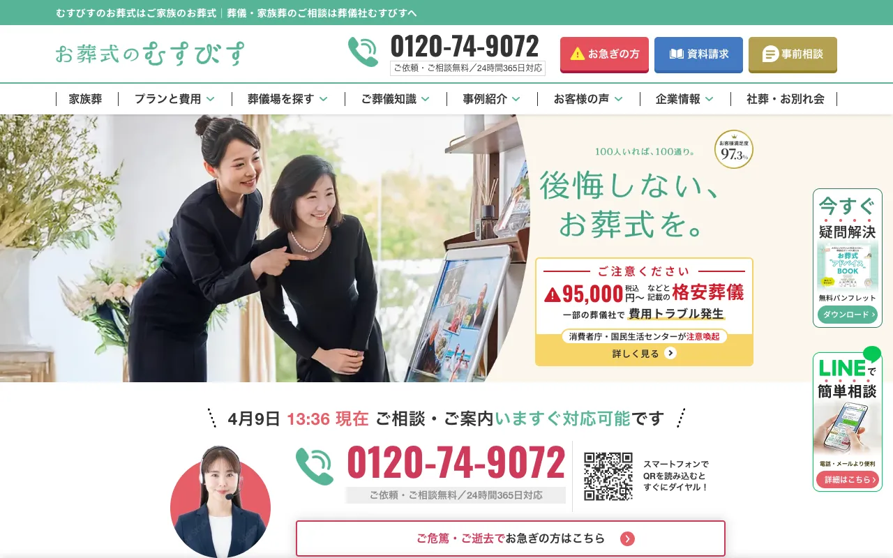 むすびす 公式サイト