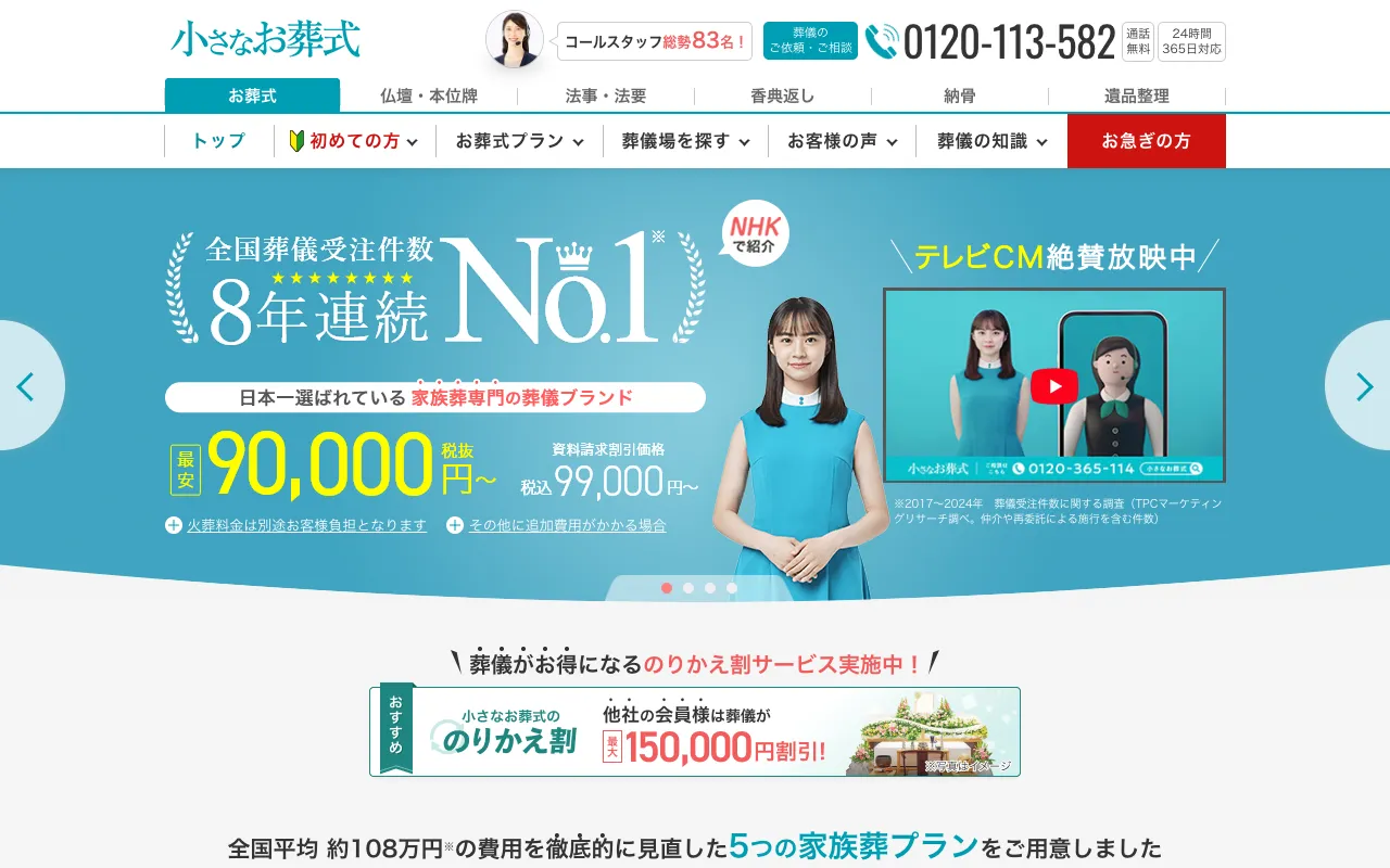 小さなお葬式 公式サイト