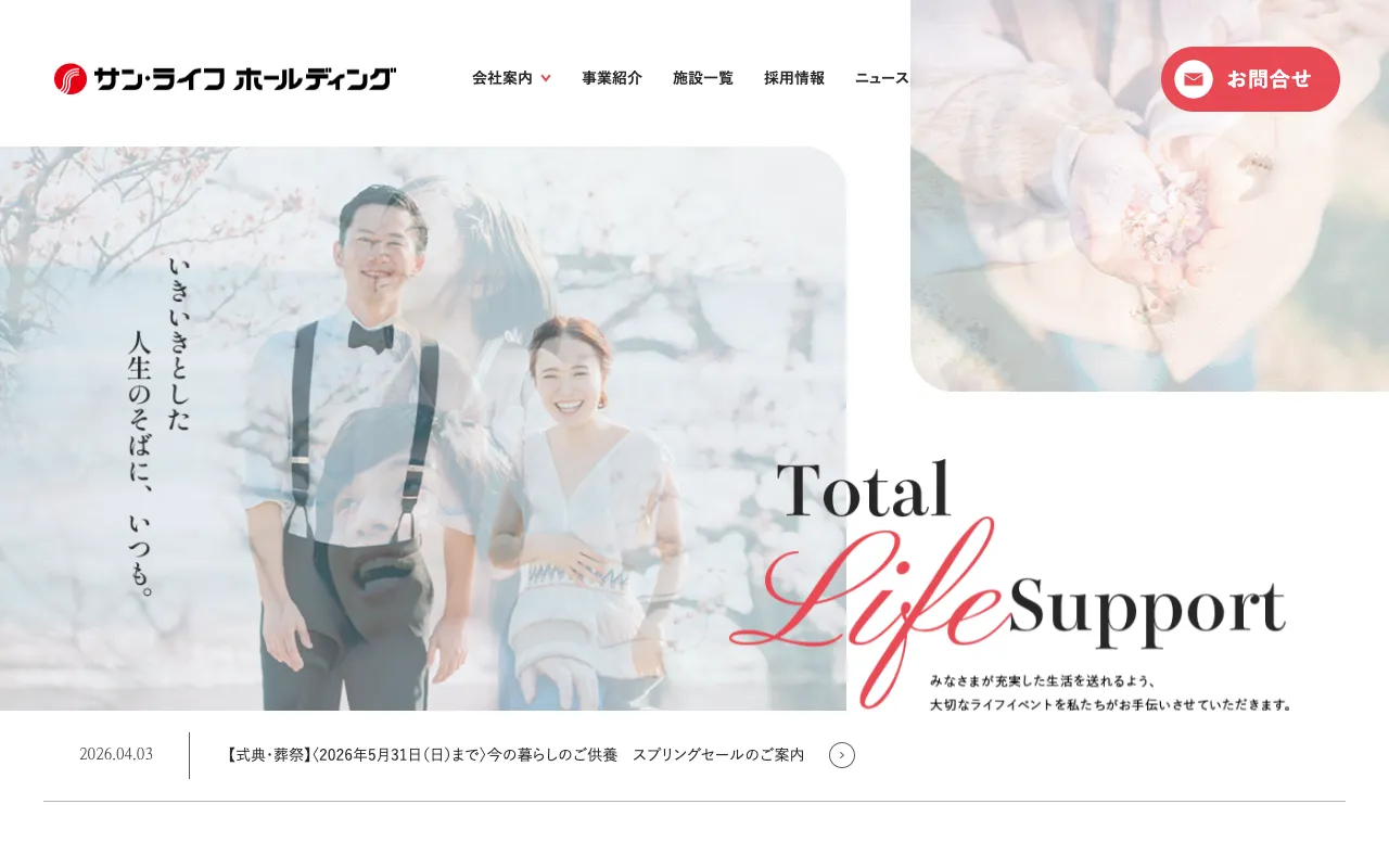 サン・ライフ 公式サイト