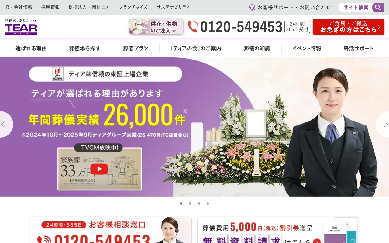 ティア 公式サイト